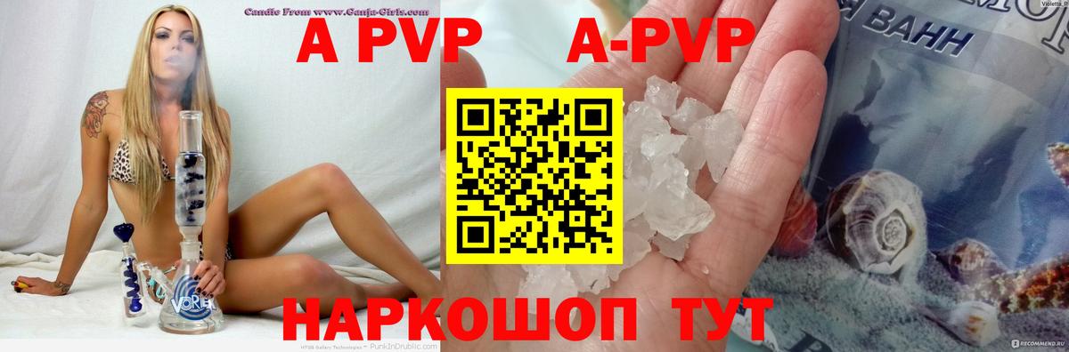 Новочеркасск  Alpha PVP  A PVP кристаллы  Вход с VPN  A-PVP Соль  APVP крисы CK 