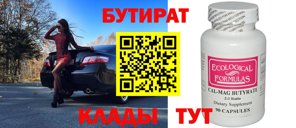 БУТИРАТ оксана Новочеркасск