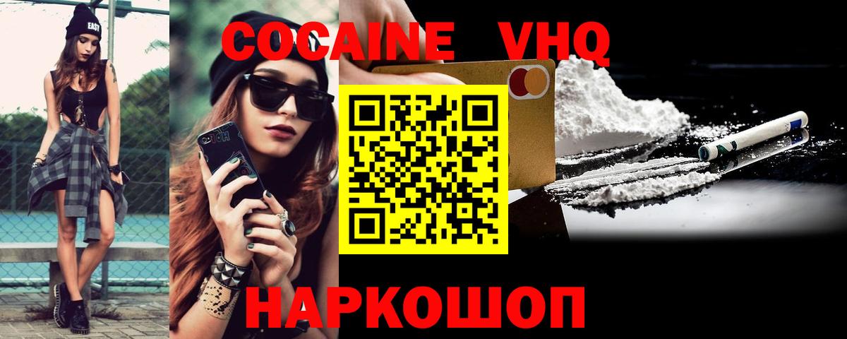 Кокаин 97%  Вход с VPN  Новочеркасск 