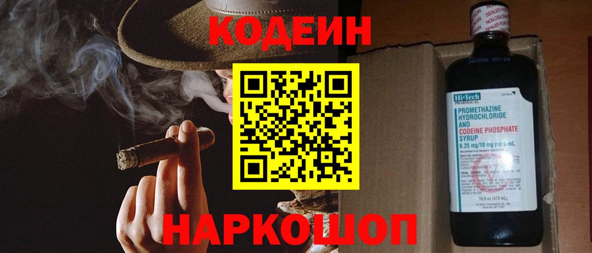 Новочеркасск  Кодеин Purple Drank  Вход с VPN 