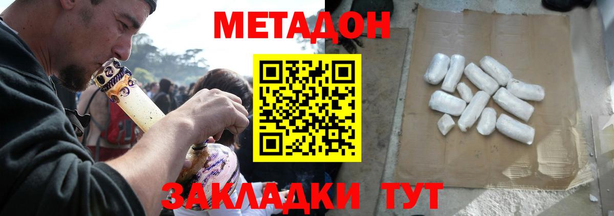 Метадон белоснежный Новочеркасск